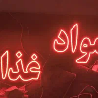 ساخت و تعمیر تابلو LED|خدمات پیشه و مهارت|قزوین, |دیوار