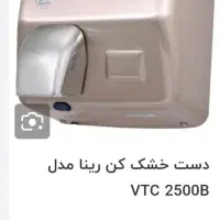 دست خشک کن و مایه ریز اتومات
