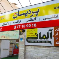 جذب مدرس آلمانی