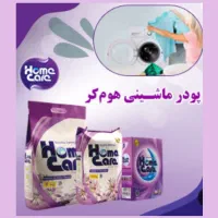 محصولات با کیفیت و اقتصادی هوم کر ویژه خاص پسندان|مواد شوینده و دستمال کاغذی|بوکان, |دیوار