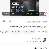 اسپیکرSONY