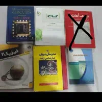 حراج کتب  دانشگاهی فیزیک ریاضی زبان روانشناسی