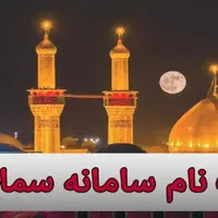 ثبت نام سامانه سماح