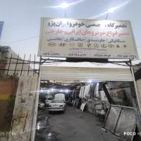 نیازمند جلوبندی سازی هستیم تعمیرگاه ایران پژو|استخدام صنعتی، فنی، مهندسی|بندرعباس, |دیوار