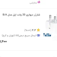 آداپتور شارژ اپل اصل