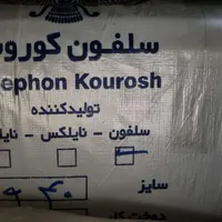 نایلون نایلکس و سلفون|ظروف نگهدارنده، پلاستیکی، یک‌بارمصرف|لاهیجان, بازکیاگوراب|دیوار