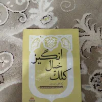 کلک خیال انگیز( فارسی عمومی)