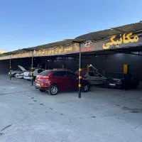 کارگر مکانیک وتعویض روغنی وکارواش نیازمندیم