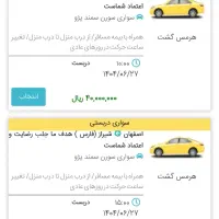 تاکسی دربستی برون شهری|خدمات حمل و نقل|اصفهان, دانشگاه اصفهان|دیوار