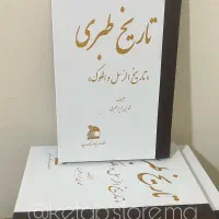 تاریخ طبری نسخه۷۰۰۰صفحه ای کاملترین نسخه جهان|کتاب و مجله تاریخی|تهران, فلسطین (میدان انقلاب)|دیوار