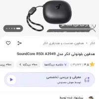 هدفون بلوتوثی انکر مدلR50i