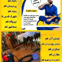 لوله بازکنی تخلیه چاه باز کن فنر زنی کل قم|خدمات پیشه و مهارت|قم, آزادگان|دیوار