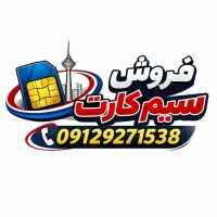 سیم کارت همراه اول کد ۹