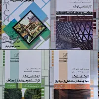 کتاب های کنکور ارشد معماری عصر کنکاش