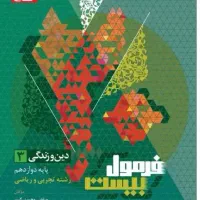 کتاب های فرمول بیست دوازدهم