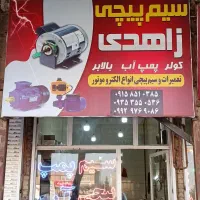 شهرک.سیم پیچی تعمیرات و فروش|خدمات پیشه و مهارت|نیشابور, شهرک قدس|دیوار