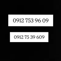 09 96 753 0912 کد 7خط سیم کارت همراه اول