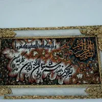 تابلو، فرش وان یکاد
