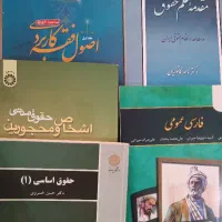 کتابهای ترم اول حقوق پیام نور
