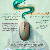 دوره ی آموزش جامع فتوشاپ تضمینی