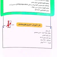 کتاب کار علوم هشتم موثر|کتاب و مجله آموزشی|ری, دیلمان|دیوار