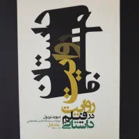 کتاب روایت در فیلم داستانی دیوید بوردول (دو جلدی)