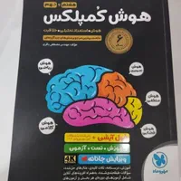 کتاب های نمونه دولتی و تیزهوشان
