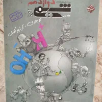 کتاب کمک درس (خیلیسبز، مبتکران و انتشارات معتبر)