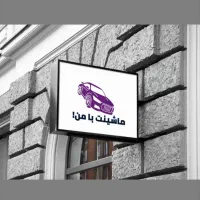 کارشناسی و خرید نیابتی خودرو(سفارشی)|خدمات موتور و ماشین|تهران, شهرک آزمایش|دیوار