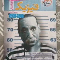 کتاب فیزیک جامع خیلی سبز  رشته تجربی