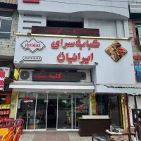سالندار وگارسون
