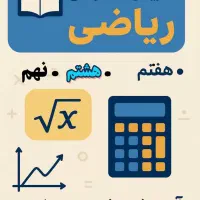 معلم خصوصی ریاضی