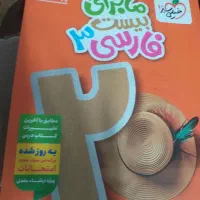 کتاب فارسی دوازدهم خیلی سبز ماجرای بیست