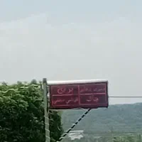تابلو روان