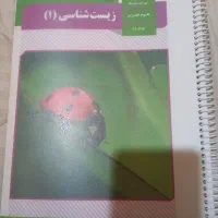 کتاب زیست دهم