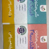 شب امتحان یازدهم
