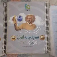 کتاب های کنکوری