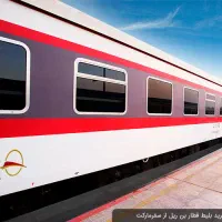 بلیط قطار اهواز تهران