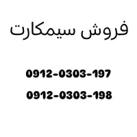 خط 912 رند