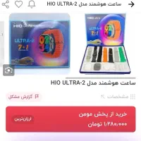 ساعت هوشمند Hio Ultra-2 و ساعت هوشمند WS-Q9