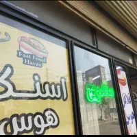 معازه فروشی قلعه نواملاک