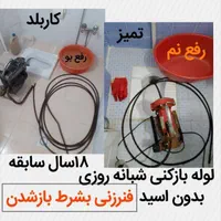 لوله بازکن کل شهر چاه24ساعته 100%تضمینی۵۵%تخفیف