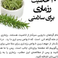 رزماری خشک کوهی درمان کبد چرب درمان دیابت