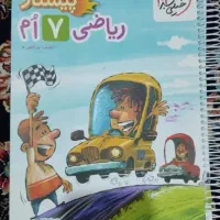 کتاب کمک درسی ریاضی هفتم