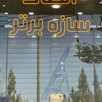 زمین شمالی ۲۵۰ متری، شهرک سازان