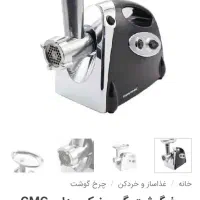 چرخ گوشت گوسونیک مناسب جهیزیه|خردکن، آسیاب، غذاساز|مشهد, هفت تیر (نه دره)|دیوار