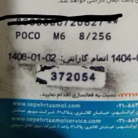poco m6 256g ram 8|موبایل|بندر ماهشهر, |دیوار