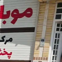 نظافت منزل و پایین مغازه