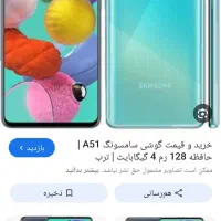 گوشب a51رم۱۲۸