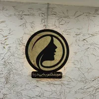 جشنواره آموزش و خدمات زیبایی به مناسبت روز پدر